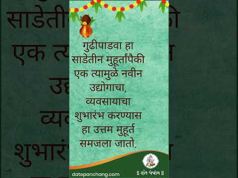 22 मार्च 2023, चैत्र शु. 1, दाते पंचांग परिवारातर्फे हिंदू नववर्षाच्या हार्दिक शुभेच्छा!