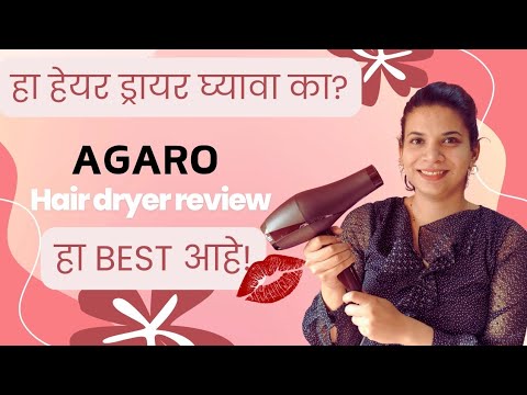 Which Hair Dryer Is The Best||Agaro Hair Dryer Review||Best Hair Dryer||कोणते हेयर ड्रायर घ्यावे?