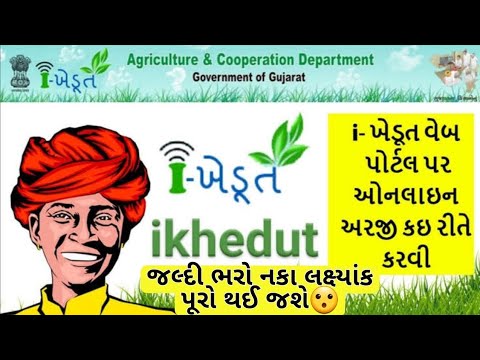 iખેડૂત પોર્ટલ એલર્ટ.યોજનાનું ફોર્મ કેવી રીતે ભરવું,ક્યારે ભરવું,સંપૂર્ણ માહિતી.જલ્દી ભરો નકા રહી જશો