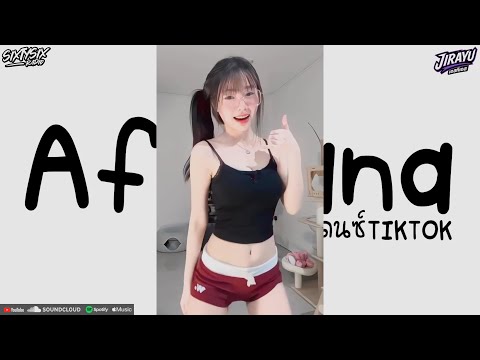 #มาแรงในtiktok  ( Afghana ) V.แดนซ์เบสแน่นๆ JirayuRemixer