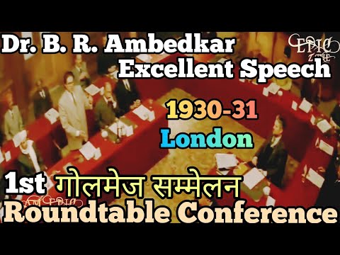 Babasaheb | Dr. B.R #Ambedkar | Speech | 1 Round table conference | #London | #Ambedkarjayanti