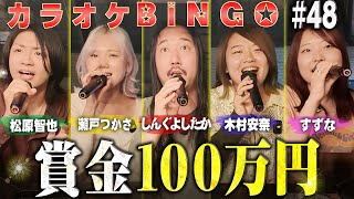 即効ボイトレで点数アップ!？カラオケBINGOで賞金100万円🎯 by シアーミュージック