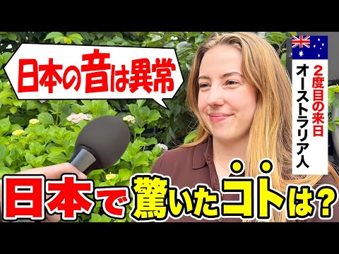 "Japan is more like ●● than Korea..." We asked foreign tourists from Australia about their impres...