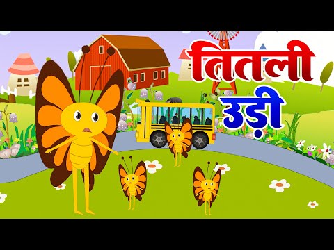 Titli Udi Bus Me Chadhi - तितली उड़ी  Top Hindi Rhymes For Childrens - Titli Udi Rhymes | Rhyme Roon