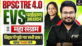 BPSC TRE 4.0 EVS | EVS Marathon For BPSC TRE 4.0 | Bihar Teacher EVS Class | BPSC EVS Class #evs
