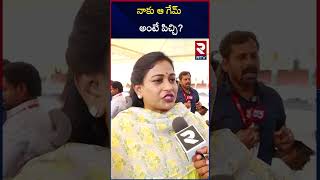 ఆ గేమ్ అంటే పిచ్చి | Home Minister Anitha Favorite Game | RTV