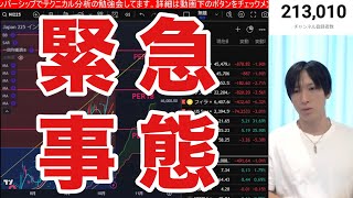 10/12【緊急事態発生、日経平均先物が2800円大暴落‼】米対中関税強化で米国株、半導体株急落。自公連立解消で高市トレード逆回転→日本株空売り水準警戒か。ドル円151円。仮想通貨ビットコイン暴落。