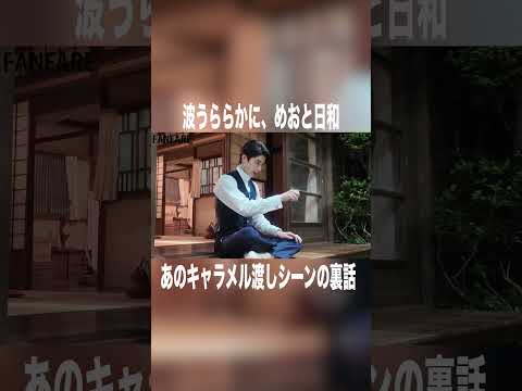「キャラメル渡し」に隠されたある秘密