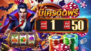 slot auto wallet ฝาก 1 รับ 50 ล่าสุด2025 รวมโปรทุนน้อย ฝาก1รับ50 โปรสล็อต ฝาก1 รับ50