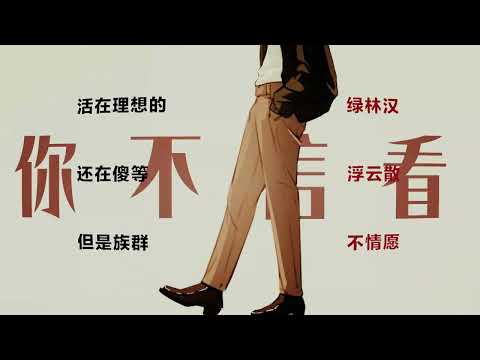 独行