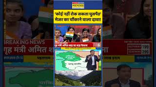 Cross-Border Infiltration पर Major Gaurav Arya का 'Mountains Eat Men' वाला दावा ! | #shorts