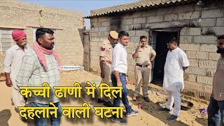 A shocking incident took place in Barmer's Bhadkha, where two brothers became victims of a fire i...