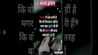गहरी बात ♥️ Krishna quotes#motivation #krishnasuvichar #viralvideo#trending #youtubeshort