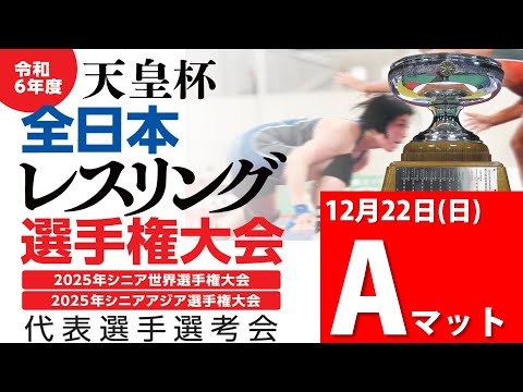 天皇杯 4日目 Aマット