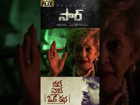 SIR ❌ Needi Naadi Oke Katha | ఎవరి మాట Correct అంటారు ??🤔 | #dhanush #VaathiTelugu #SIRtelugumovie