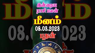 today rasipalan #meenam #meenam #meenamrasi #meenamrasitamil #meenam2023 #rasipalan2023 #rasipalan