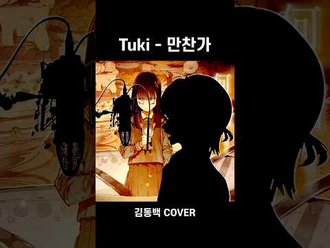 Tuki의 만찬가 불러보았다 🍽️