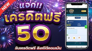 Free 50 credits, no deposit, no sharing required. Free slot credits, verify your phone number, an...
