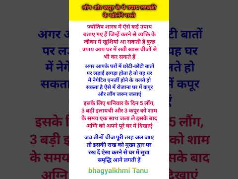 लौंग और कपूर के ये उपाय तरक्की के खोलेंगे रास्ते#hinduvrattyohar #motivation #vastu #