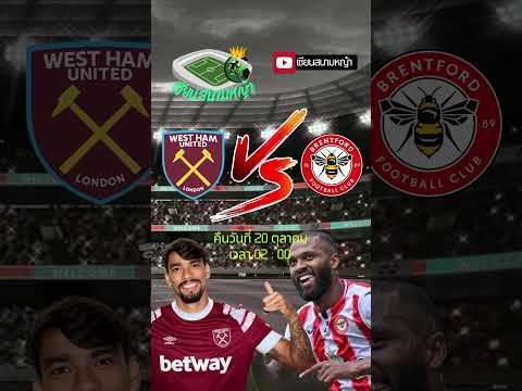 วิเคราะห์บอล คู่ทีเด็ดบอลวันนี้ คืนวันจันทร์ที่ 20 ตุลาคม 2568 | By.เซียนสนามหญ้า