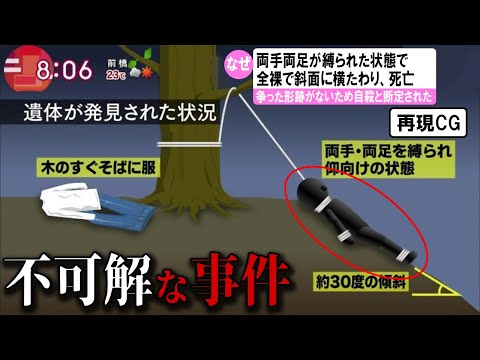 【ゆっくり解説】日本で起きた不可解な事件2選#10　(小4男児事件 )