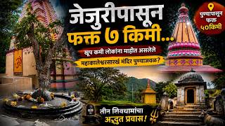 जेजुरीपासून फक्त ७ किमी! 😱 महाकालेश्वरसारखं दक्षिणाभिमुख शिवमंदिर | पुण्याजवळचं Hidden Temple