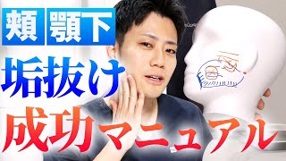 11分で顔の脂肪吸引の全てがわかる【コケすぎで失敗しない！頬・顎下は両方やるべき？ダウンタイム経過攻略など】｜モッズクリニック松元宗一郎