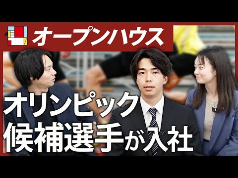 オープンハウスがTOPアスリートを採用する理由【セカンドキャリア問題】