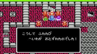 DQ2 FC版 17 エンディング(この道わが旅)