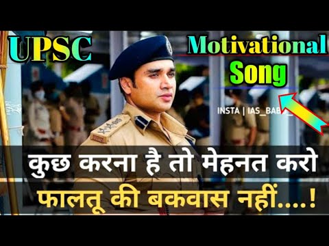 Upsc Best💯 Motivational Video। Ips🔥 Motivational Songs। कलेक्टर Babu Motivational Songs।#Upsc#ias