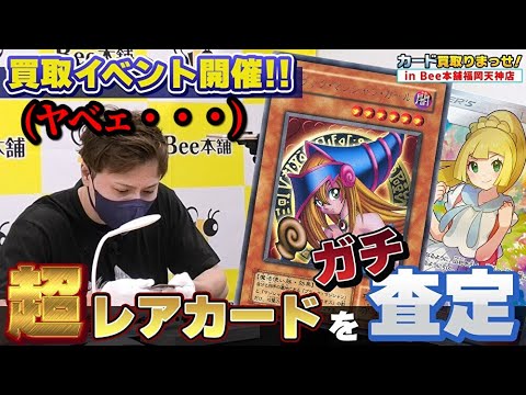 １日限定で遊戯王とポケカの買取イベントしたらまさかの超高額カード連発で現金〇〇〇〇万円ぶっ飛びましたｗｗｗｗｗｗｗｗｗｗｗｗｗｗｗｗ