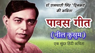 Kavita in hindi, pavsa geeta, hindi poetry, hindi poem, varsha ritu per kavita, varsha ritu poem ...