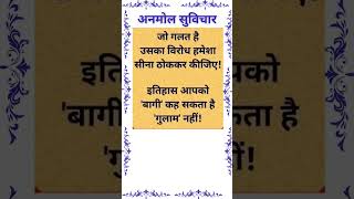 #status #suvichar #motivation #inspirational #viral #short #motivationalquotes #trending #shorts