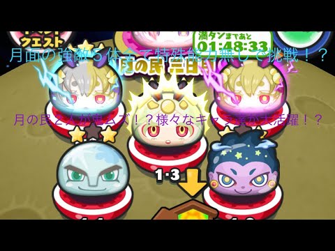 【妖怪ウォッチぷにぷに】月面の強敵５体全て特殊能力無しで挑戦する動画