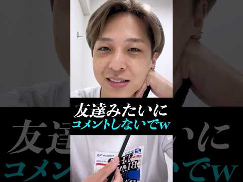 【寺西拓人】友達みたいにコメントしないでｗｗ#timelesz#タイムレス#タイプロ#タイムレスオーディション#テラ