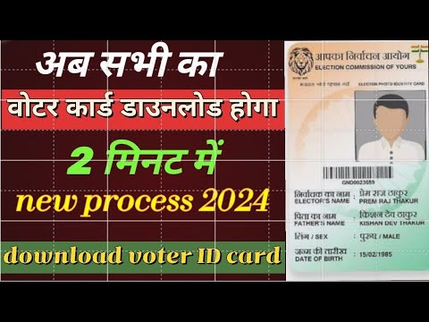 voter card download 📥 वोटर कार्ड डाउनलोड । modern technologes