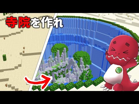 寺院作るまで終われません！②【ゆっくり実況】【マイクラ】