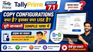 TallyPrime Release 7.1 Copy Configurations क्या है? इसका Use क्या है? | Customer Query | Hindi