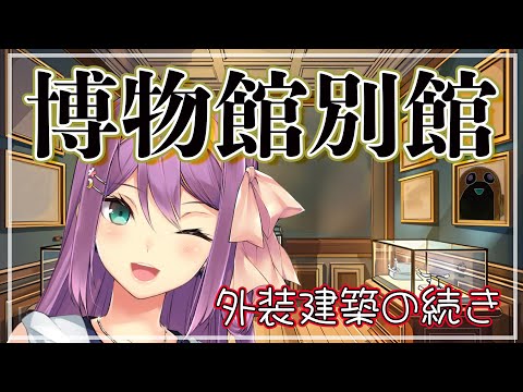 【minecraft】にじ鯖 博物館 別館 建築　#2【にじさんじ/桜凛月】