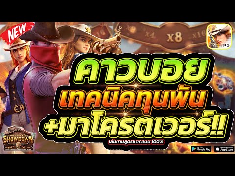 Wild Bounty Showdown | คาวบอยสายลุย สล็อต PG แตกนอกครั้งนี้จะรอดไหม?