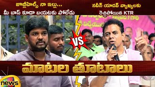 Jubilee Hills By Election: Naveen Yadav Vs KTR | Congress Vs BRS | Telangana Politics | Mango News