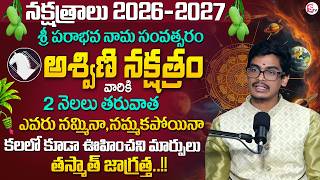 Uma Devarakonda : Ashwini Nakshatra ( Mesha Rasi ) Characteristics 2026 | SumanTV Usha