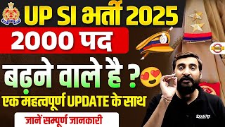 UP SI VACANCY INCREASE 2026 | UP SI 2025 VACANCY INCREASE | UP SI NEW UPDATE 2026 - VIVEK SIR