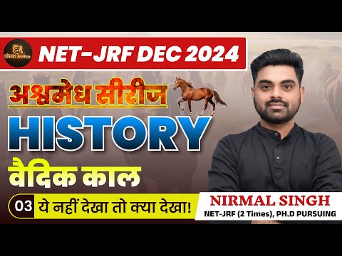 वैदिक काल | Target UGC NET DEC 2024  | By Nirmal Singh