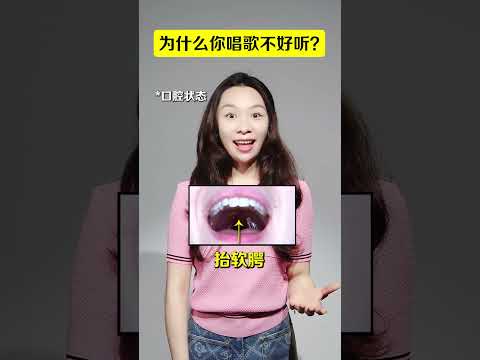 别怪你声音不好听，这些习惯你每次唱歌都在做！ #零基础学唱歌 #声乐教学 #唱歌技巧和发声方法