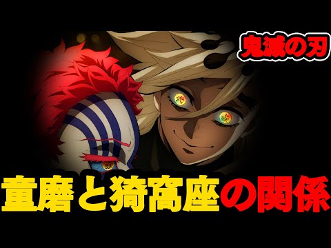 【鬼滅の刃】童磨と猗窩座の仲が険悪な理由... 過去行われた入れ替わりの血戦と上弦たちとの関係性とは 【※ネタバレ注意】