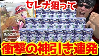 【ポケカ】話題沸騰中のセレナSR狙って新弾「白熱のアルカナ」を１カートン開封した結果・・前代未聞の爆アド神カートン降臨ｯｯ！！！！！！！！！！！！