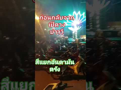 สี่แยกอันดามัน