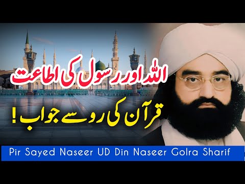 allah aur rasool(SAW )ki itaat in quran || Pir Naseer Ud Din Naseer Golra Sharif