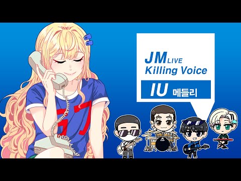 아이유 메들리 IU MEDLEY [싱크룸 온라인 집중탐구 라이브 콘서트] / 미아, 너랑 나, 분홍신, 금요일에만나요, 스물셋, 팔레트, 밤편지, 삐삐, 라일락, 좋은 날 【쟈망】